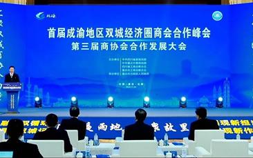 要闻 | 人生就是博集团受邀出席首届成渝地区双城经济圈商会合作峰会