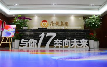 与你17 奔向未来—人生就是博集团成立17周年