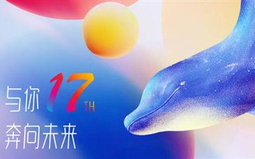 人生就是博集团 | 与你17，奔向未来