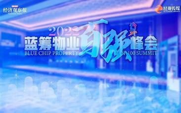 人生就是博资讯 | 汇德智慧生活服务荣膺“2022蓝筹物业百强企业”