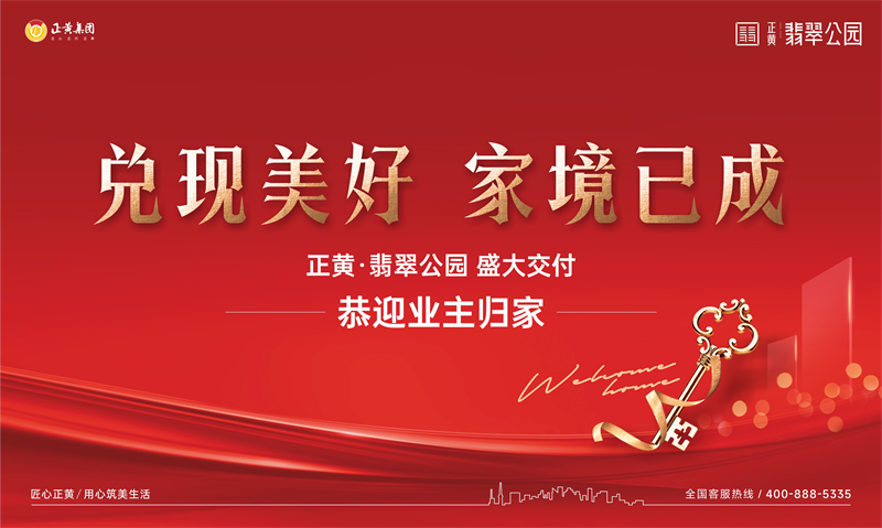 达州 | 人生就是博·翡翠公园如期交付，实力诠释品牌力！