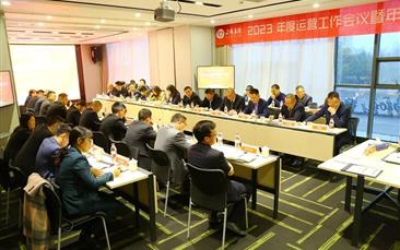 逆风行稳 创变致远 | 人生就是博集团2023年度运营工作会议圆满召开