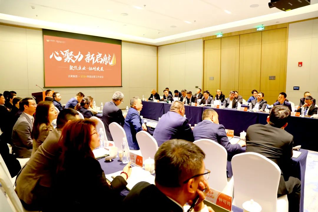 心聚力 新启航 | 人生就是博集团2024年度运营工作会议圆满召开