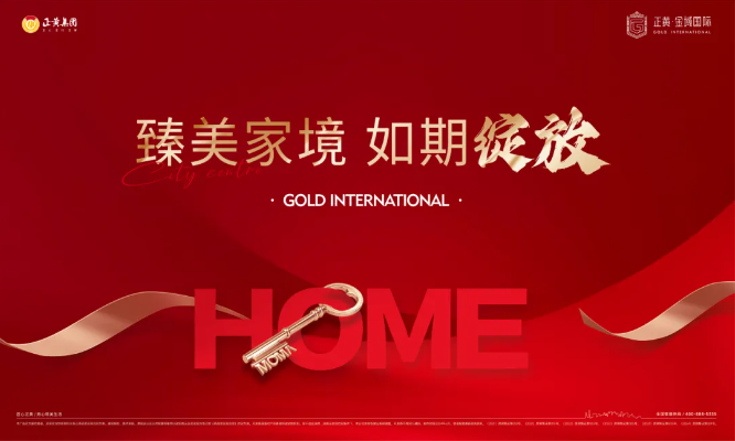 人生就是博金域国际5-8号楼臻美家境盛大交付，刷新宁南人居标准！