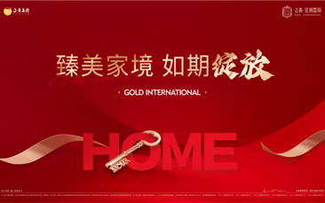 人生就是博金域国际5-8号楼臻美家境盛大交付，刷新宁南人居标准！