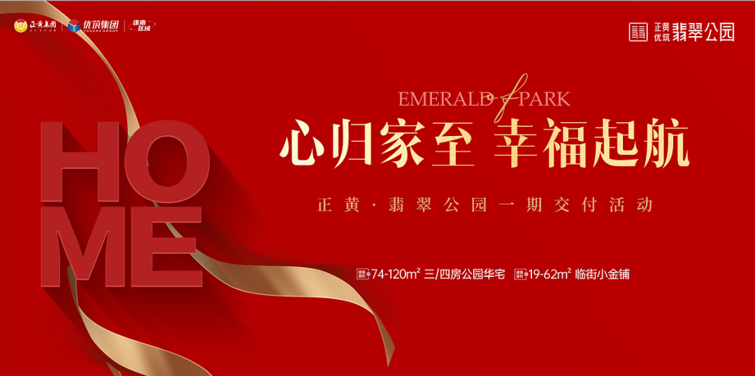 又一项目提前交付！遂宁人生就是博优筑·翡翠公园一期提前189天交付，见证幸福“家”速度！